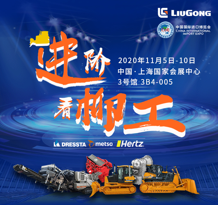 LiuGong News